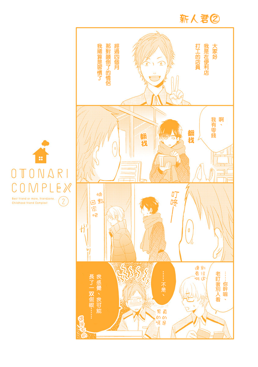 伪郎隔壁是伪娘韩漫全集-番外02无删减无遮挡章节图片 