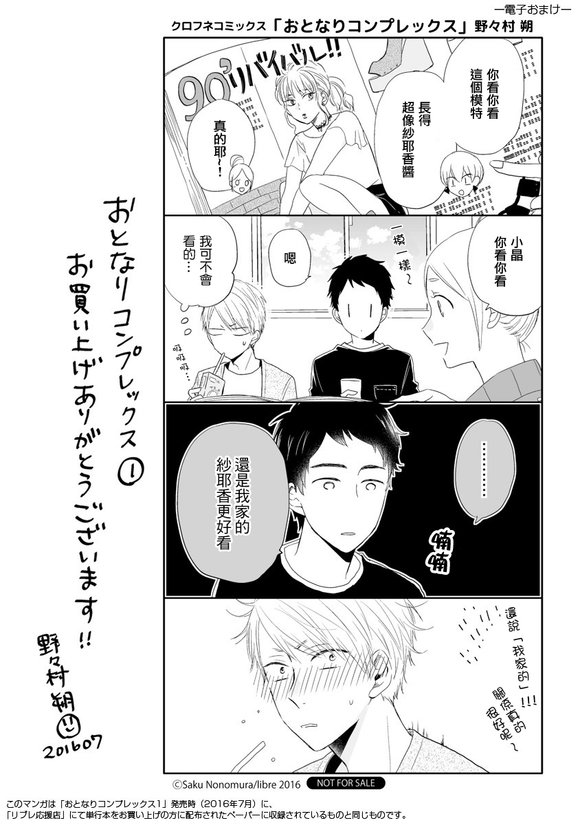 伪郎隔壁是伪娘韩漫全集-番外02无删减无遮挡章节图片 
