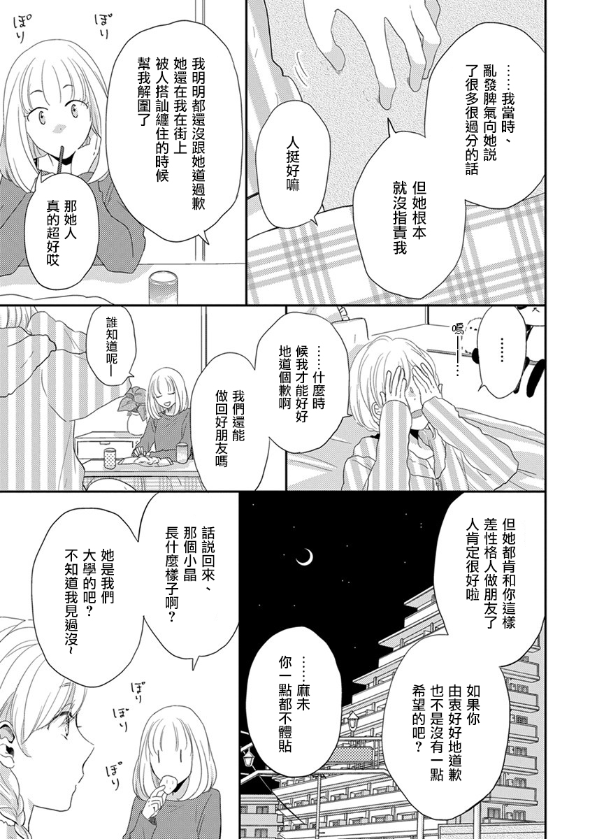 伪郎隔壁是伪娘韩漫全集-番外02无删减无遮挡章节图片 