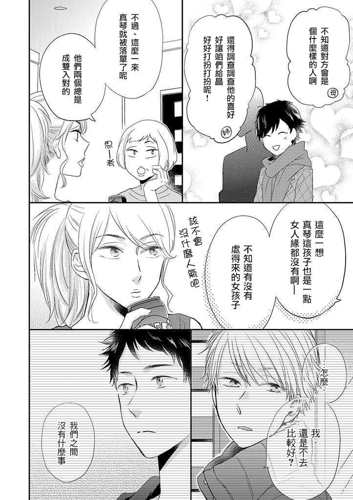 伪郎隔壁是伪娘韩漫全集-番外03无删减无遮挡章节图片 