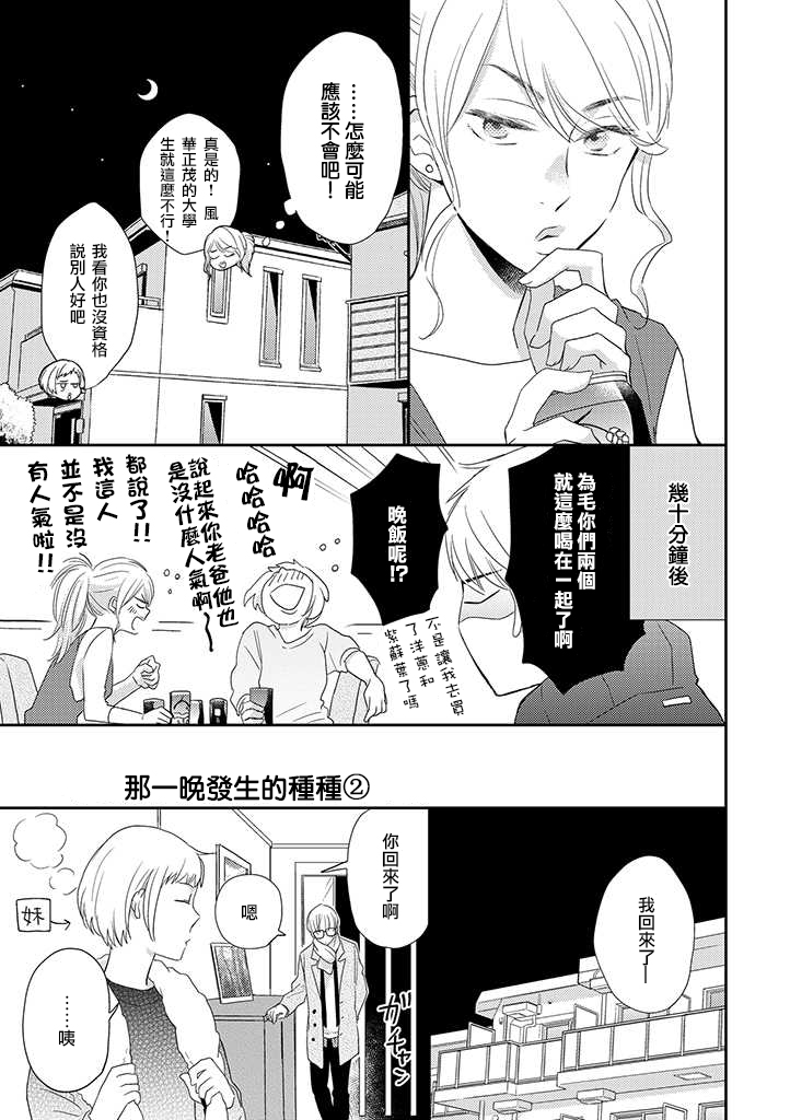 伪郎隔壁是伪娘韩漫全集-番外03无删减无遮挡章节图片 