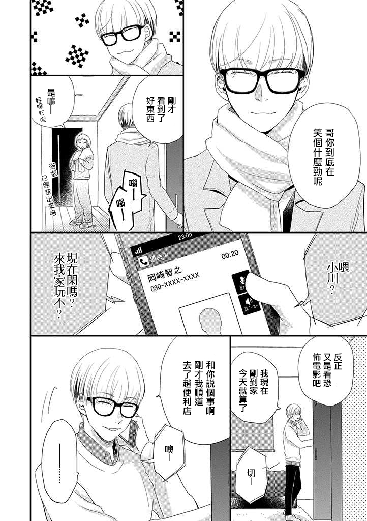 伪郎隔壁是伪娘韩漫全集-番外03无删减无遮挡章节图片 