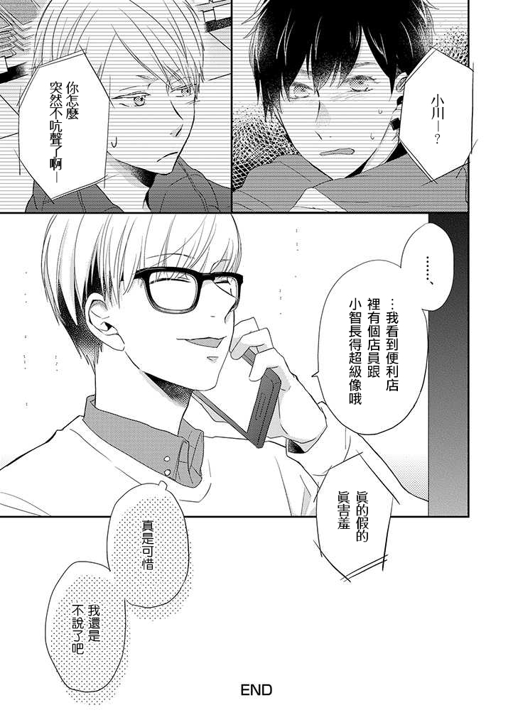 伪郎隔壁是伪娘韩漫全集-番外03无删减无遮挡章节图片 