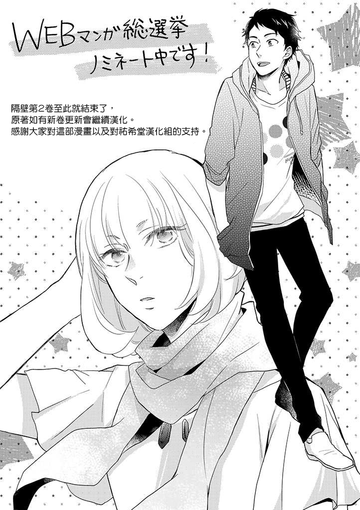 伪郎隔壁是伪娘韩漫全集-番外03无删减无遮挡章节图片 