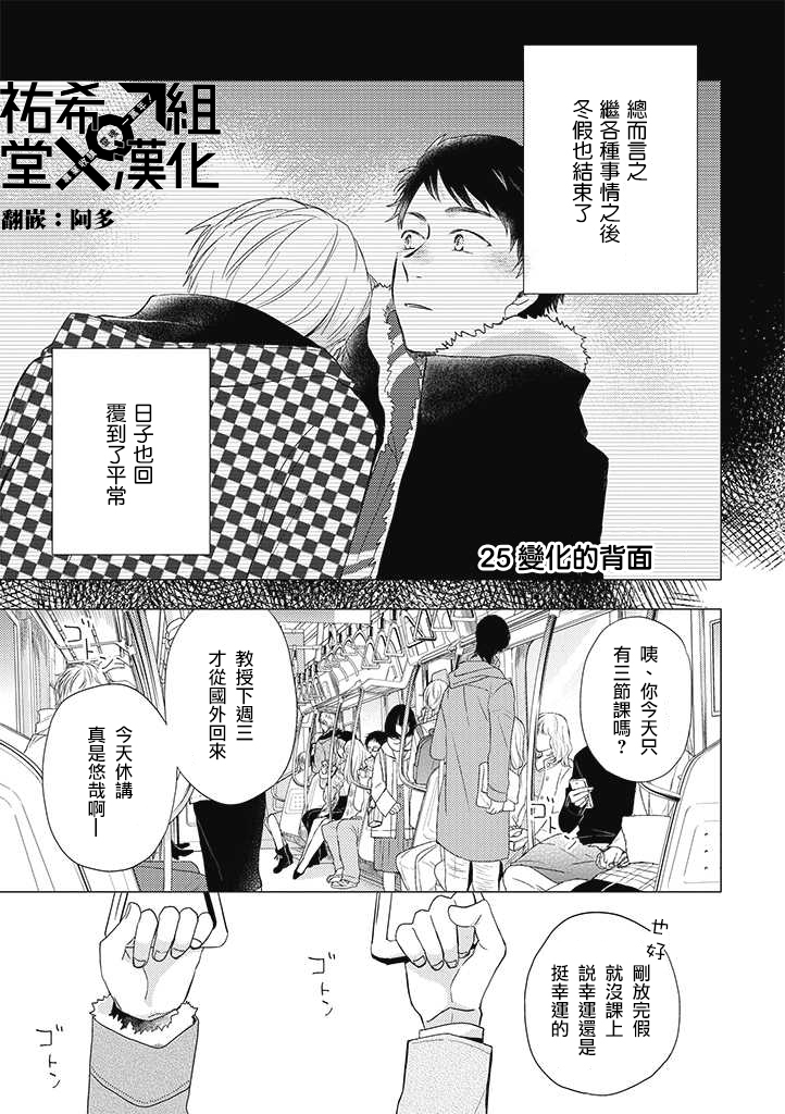 伪郎隔壁是伪娘韩漫全集-第25话无删减无遮挡章节图片 
