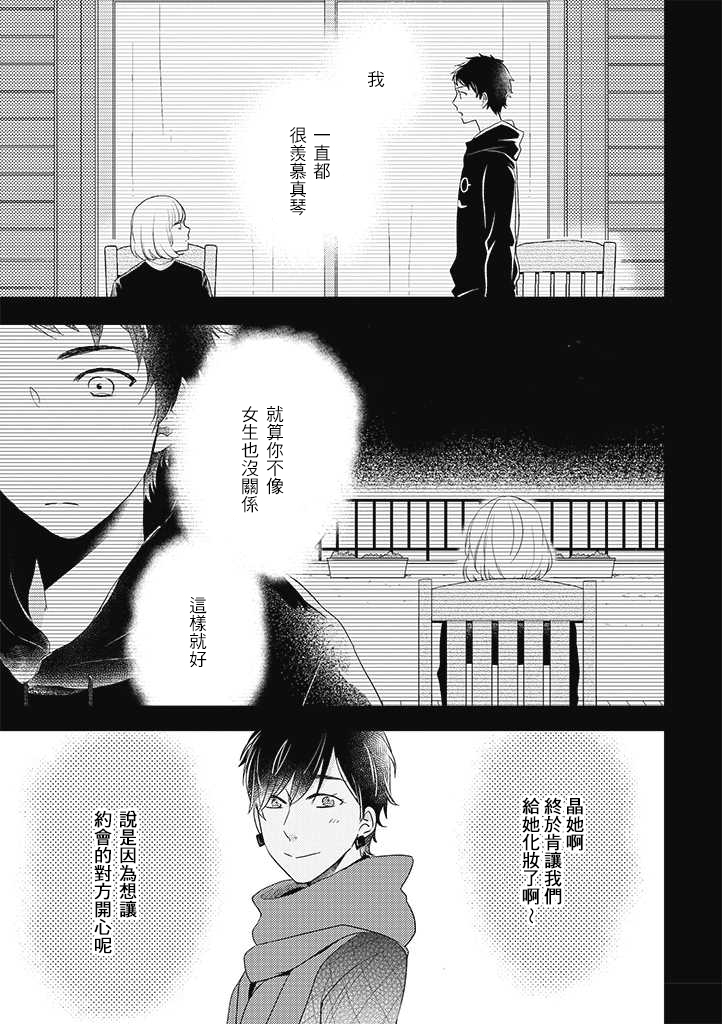 伪郎隔壁是伪娘韩漫全集-第25话无删减无遮挡章节图片 