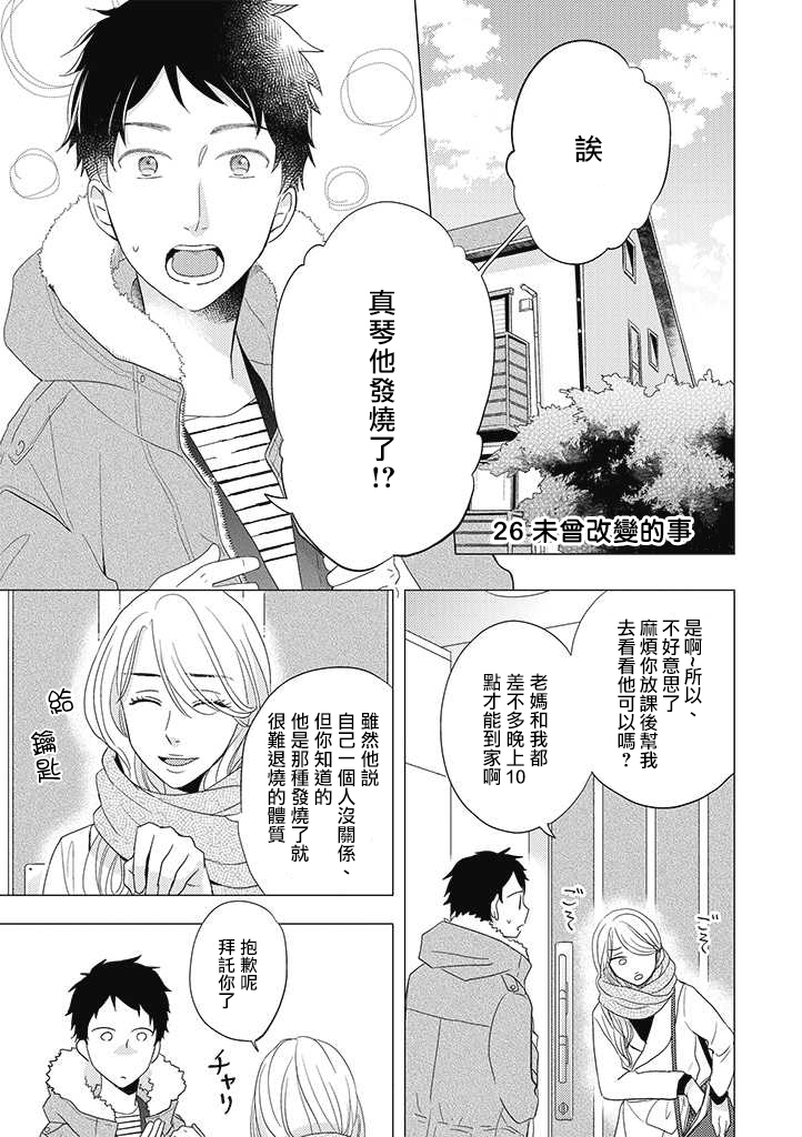 伪郎隔壁是伪娘韩漫全集-第26话无删减无遮挡章节图片 