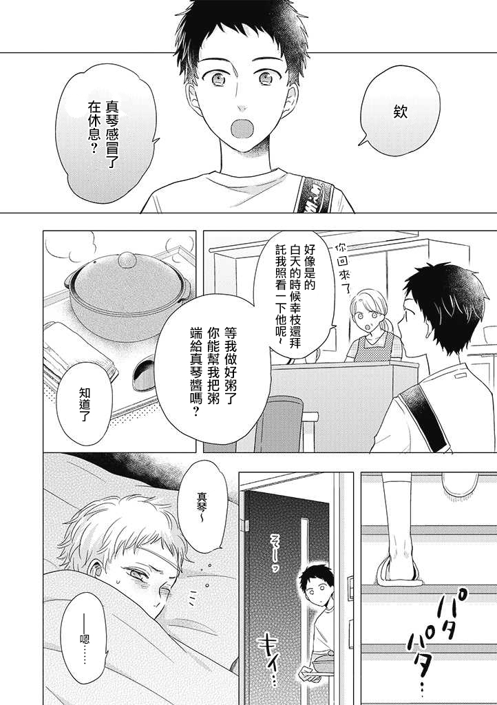 伪郎隔壁是伪娘韩漫全集-第26话无删减无遮挡章节图片 