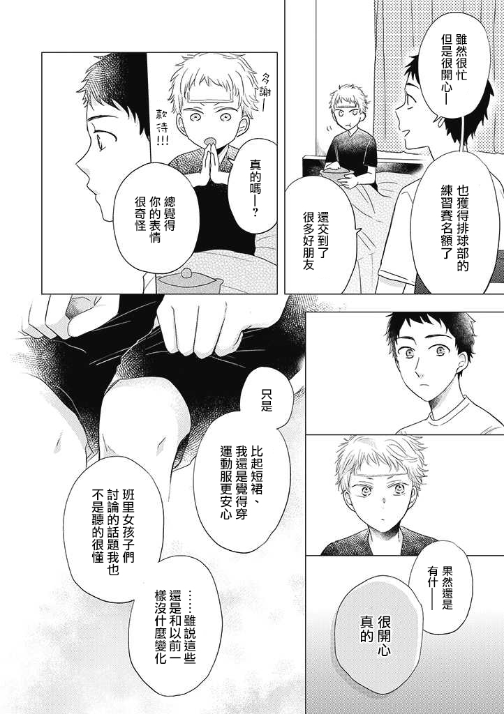 伪郎隔壁是伪娘韩漫全集-第26话无删减无遮挡章节图片 