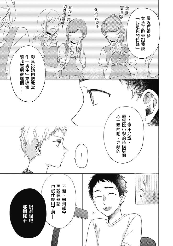 伪郎隔壁是伪娘韩漫全集-第26话无删减无遮挡章节图片 