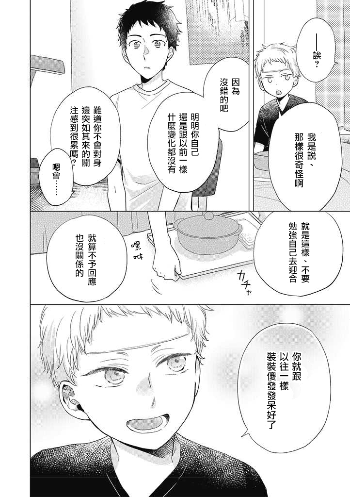 伪郎隔壁是伪娘韩漫全集-第26话无删减无遮挡章节图片 