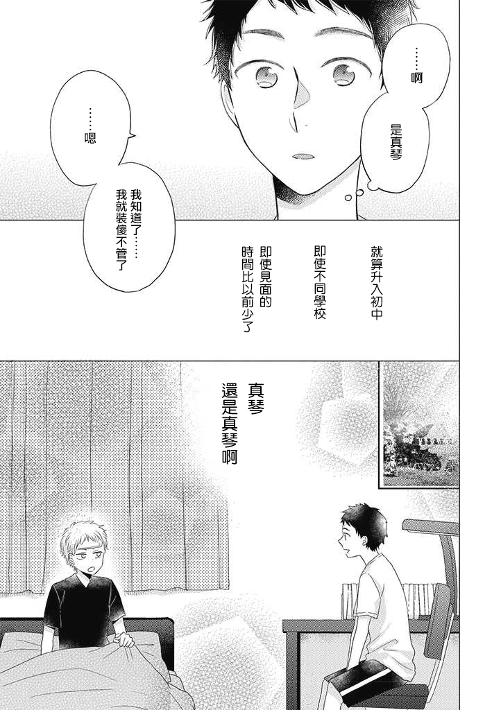 伪郎隔壁是伪娘韩漫全集-第26话无删减无遮挡章节图片 