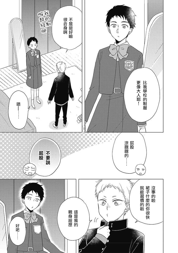 伪郎隔壁是伪娘韩漫全集-第26话无删减无遮挡章节图片 
