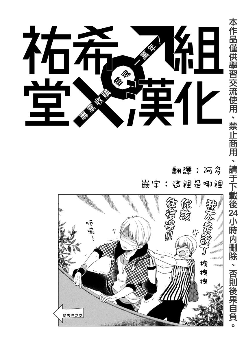 伪郎隔壁是伪娘韩漫全集-第04话无删减无遮挡章节图片 
