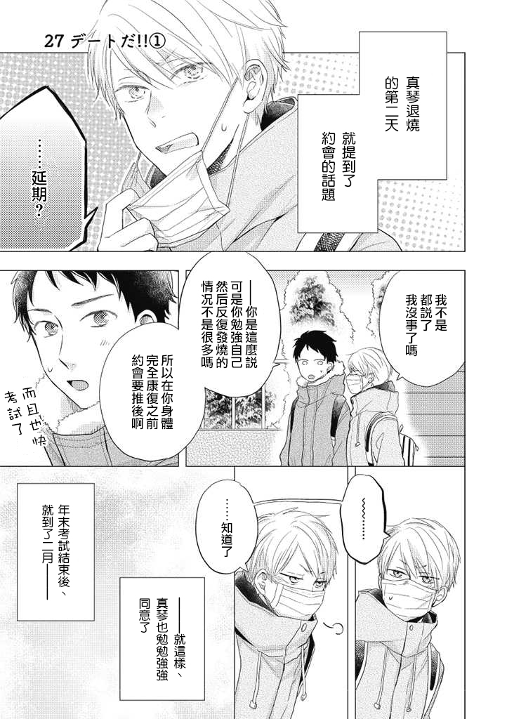 伪郎隔壁是伪娘韩漫全集-第27话无删减无遮挡章节图片 