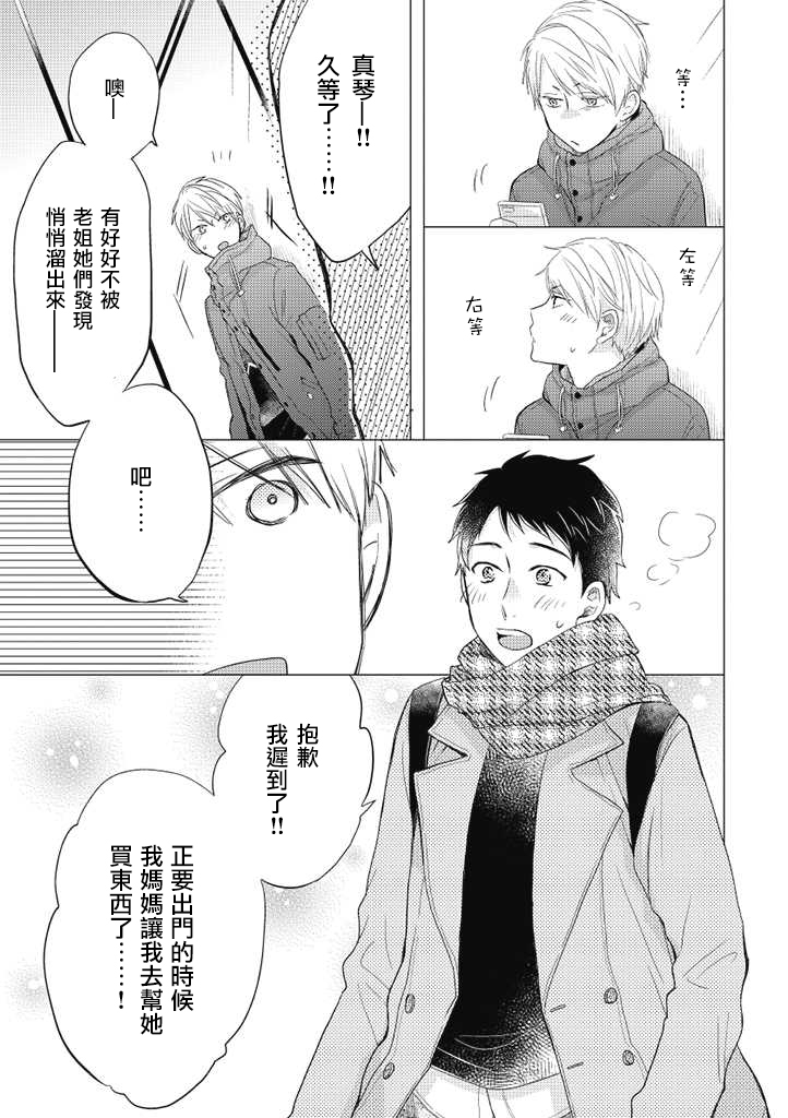 伪郎隔壁是伪娘韩漫全集-第27话无删减无遮挡章节图片 