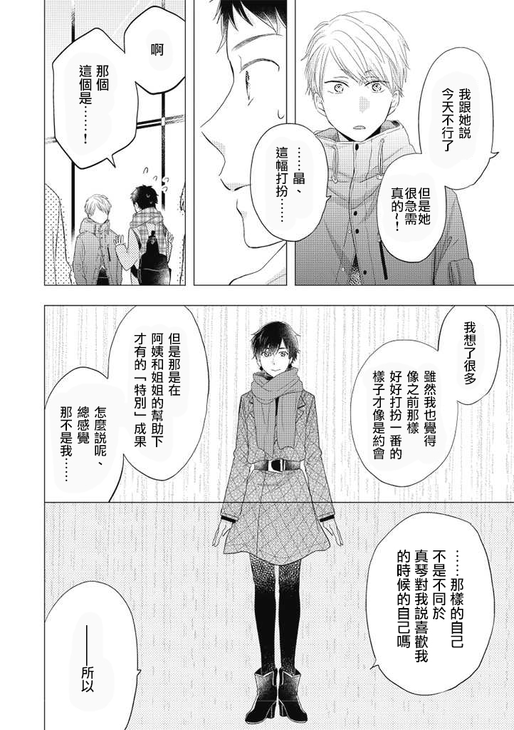 伪郎隔壁是伪娘韩漫全集-第27话无删减无遮挡章节图片 