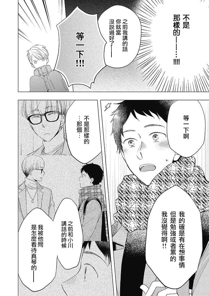 伪郎隔壁是伪娘韩漫全集-第28话无删减无遮挡章节图片 