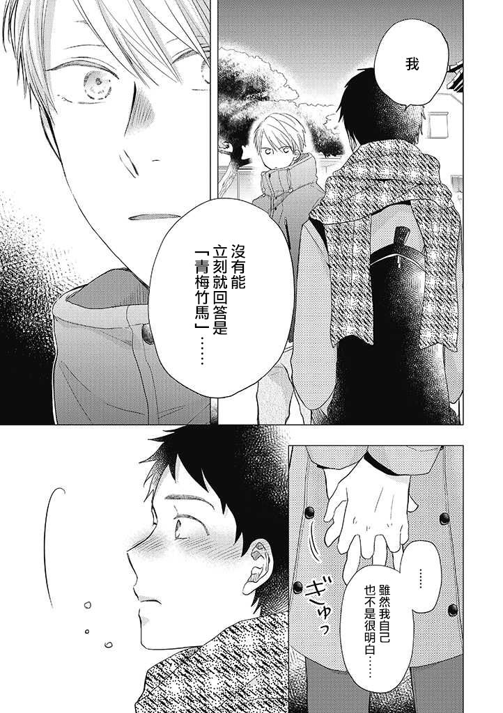 伪郎隔壁是伪娘韩漫全集-第28话无删减无遮挡章节图片 