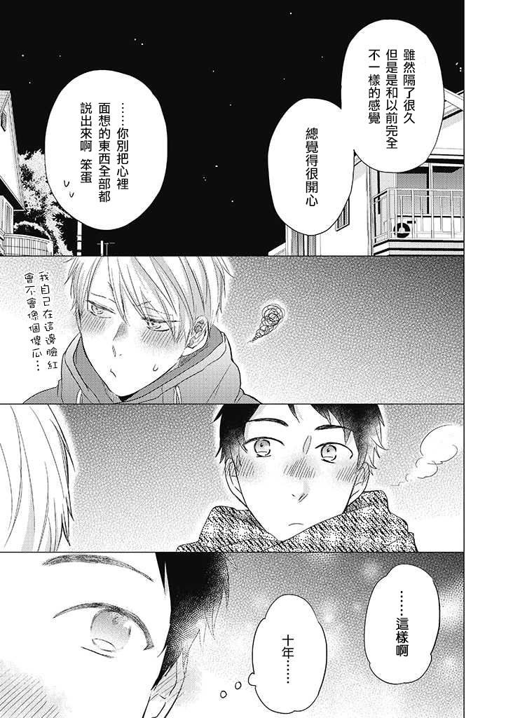 伪郎隔壁是伪娘韩漫全集-第28话无删减无遮挡章节图片 