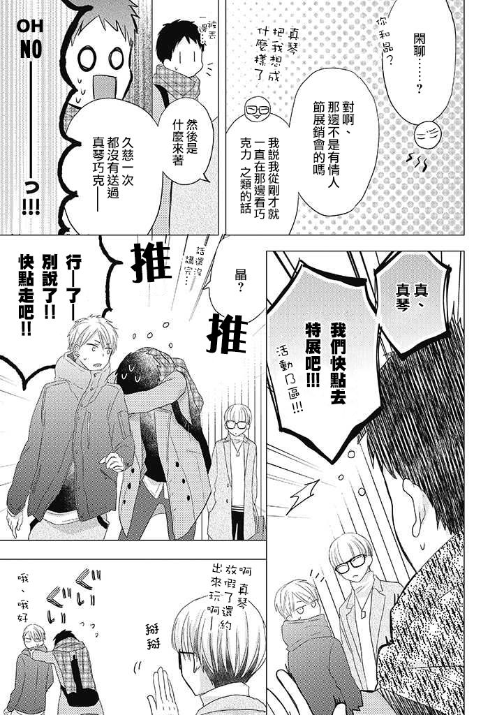 伪郎隔壁是伪娘韩漫全集-第28话无删减无遮挡章节图片 