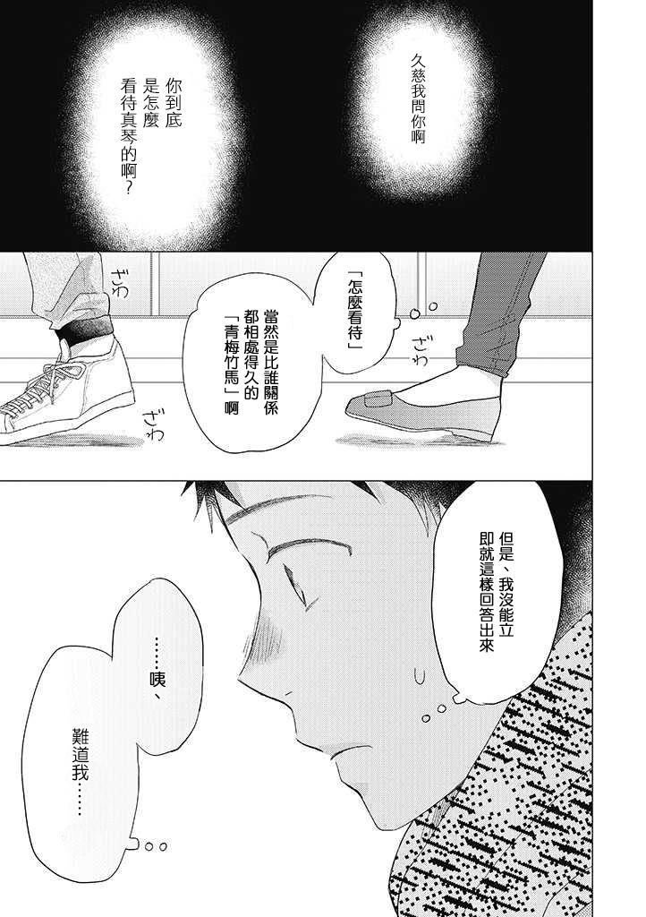 伪郎隔壁是伪娘韩漫全集-第28话无删减无遮挡章节图片 
