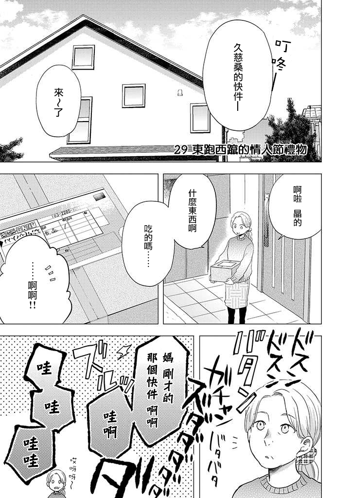 伪郎隔壁是伪娘韩漫全集-第29话无删减无遮挡章节图片 