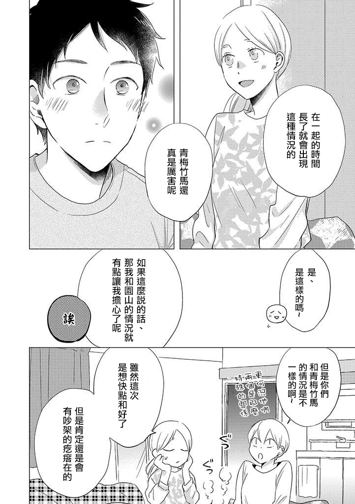 伪郎隔壁是伪娘韩漫全集-第29话无删减无遮挡章节图片 
