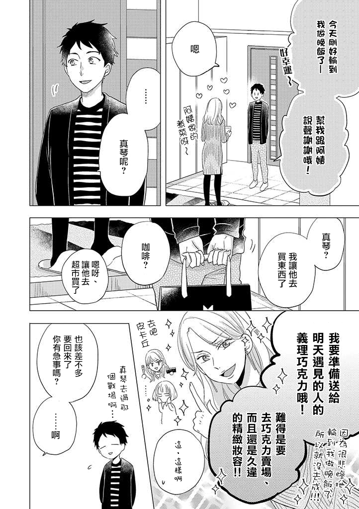 伪郎隔壁是伪娘韩漫全集-第29话无删减无遮挡章节图片 