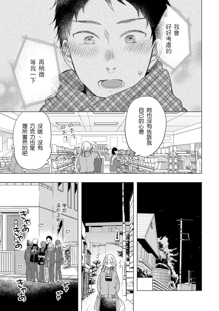 伪郎隔壁是伪娘韩漫全集-第29话无删减无遮挡章节图片 