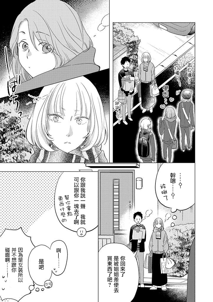 伪郎隔壁是伪娘韩漫全集-第29话无删减无遮挡章节图片 