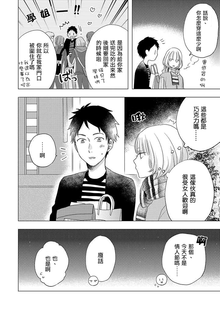 伪郎隔壁是伪娘韩漫全集-第29话无删减无遮挡章节图片 