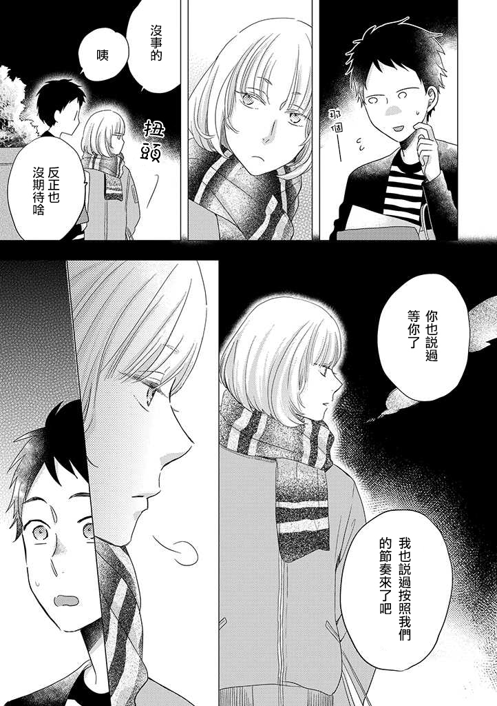 伪郎隔壁是伪娘韩漫全集-第29话无删减无遮挡章节图片 