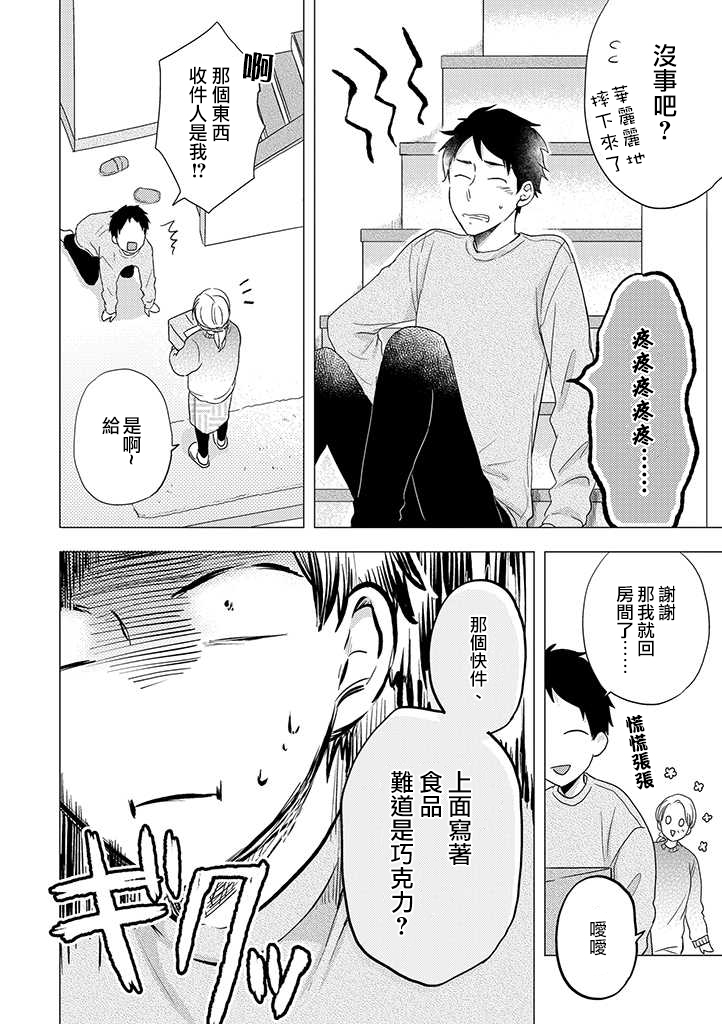 伪郎隔壁是伪娘韩漫全集-第29话无删减无遮挡章节图片 