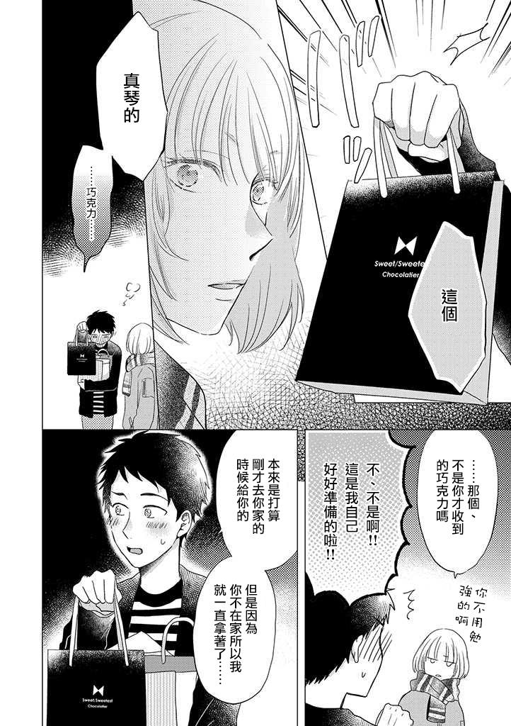 伪郎隔壁是伪娘韩漫全集-第29话无删减无遮挡章节图片 