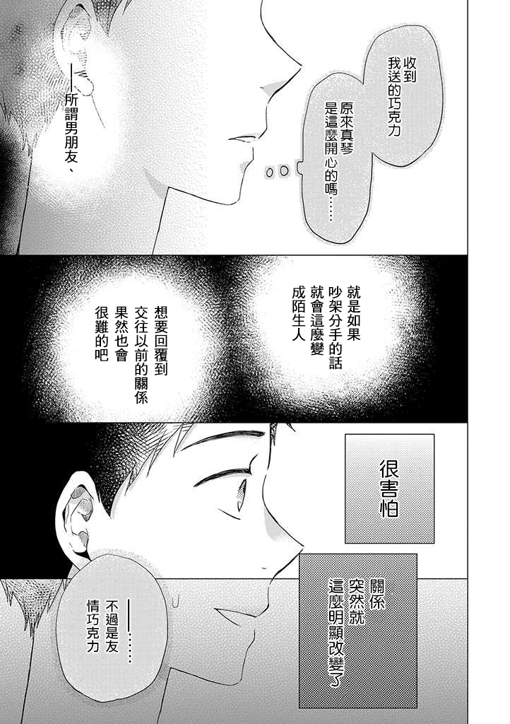 伪郎隔壁是伪娘韩漫全集-第29话无删减无遮挡章节图片 