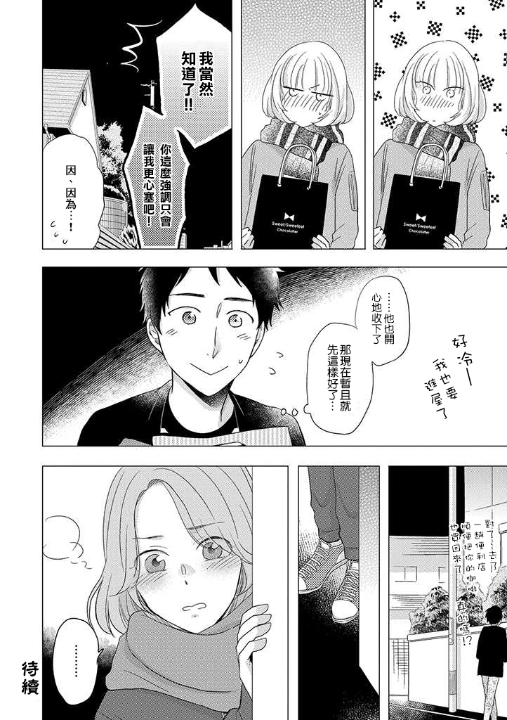 伪郎隔壁是伪娘韩漫全集-第29话无删减无遮挡章节图片 