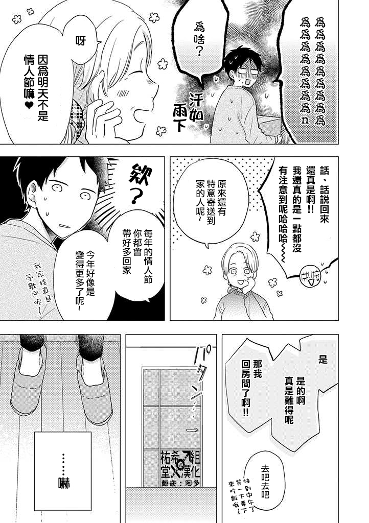 伪郎隔壁是伪娘韩漫全集-第29话无删减无遮挡章节图片 