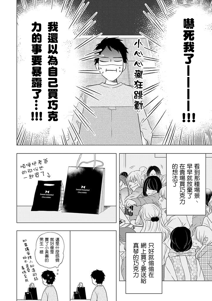 伪郎隔壁是伪娘韩漫全集-第29话无删减无遮挡章节图片 