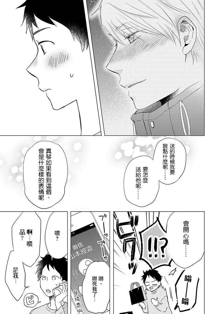 伪郎隔壁是伪娘韩漫全集-第29话无删减无遮挡章节图片 