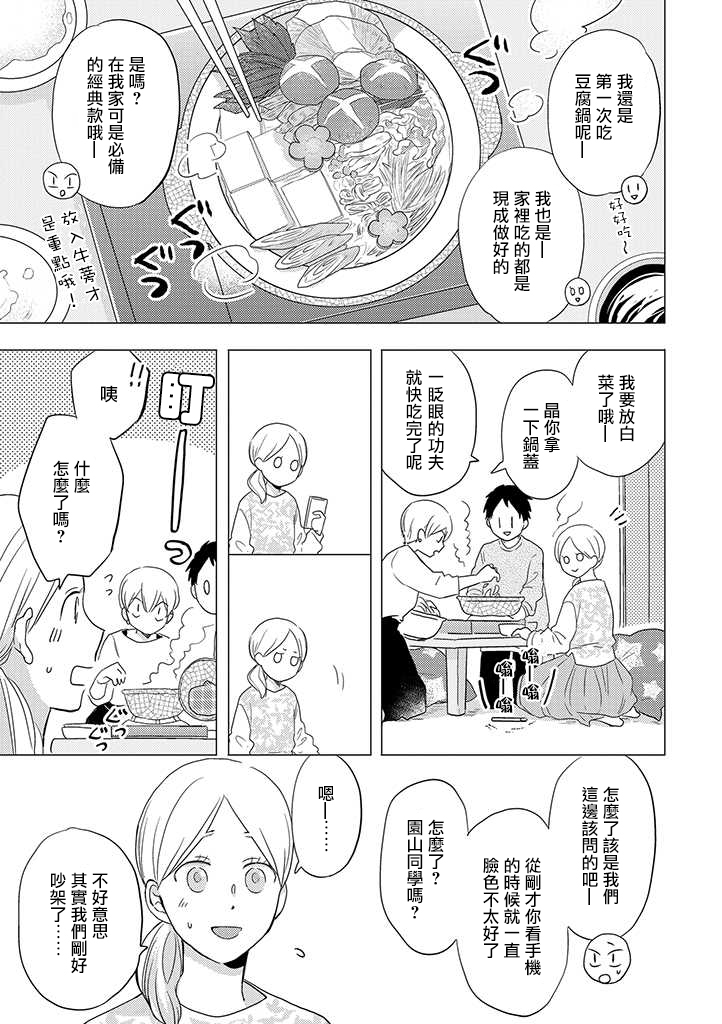伪郎隔壁是伪娘韩漫全集-第29话无删减无遮挡章节图片 