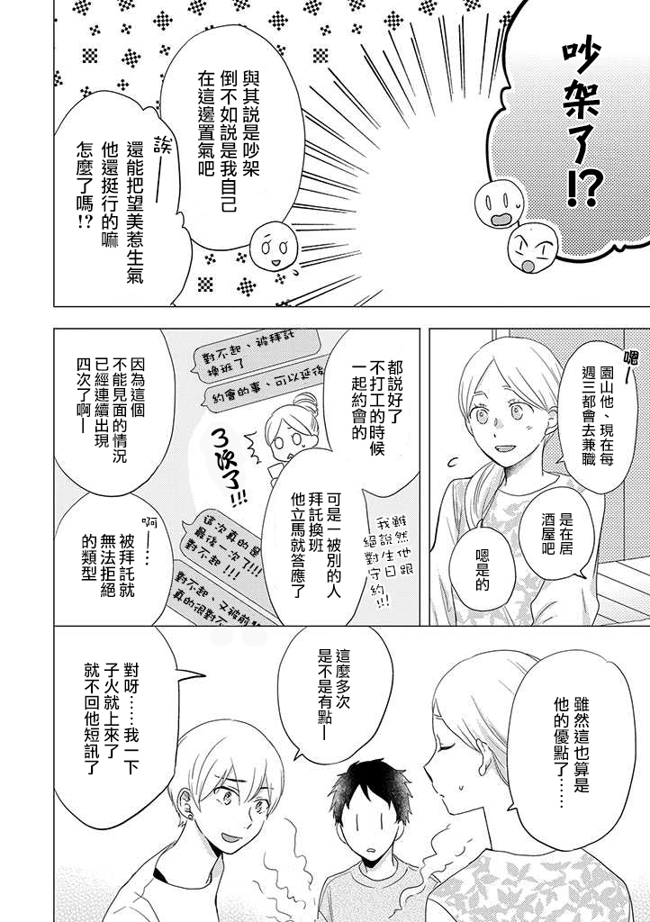伪郎隔壁是伪娘韩漫全集-第29话无删减无遮挡章节图片 