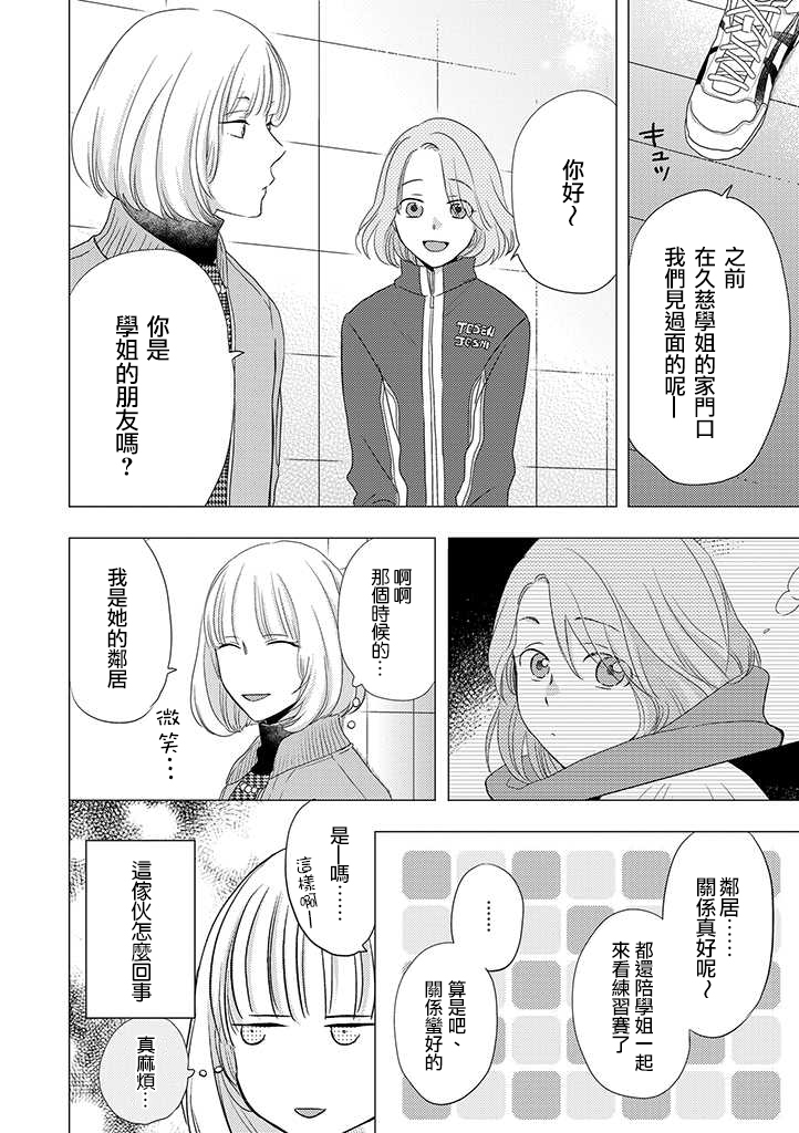 伪郎隔壁是伪娘韩漫全集-第30话无删减无遮挡章节图片 