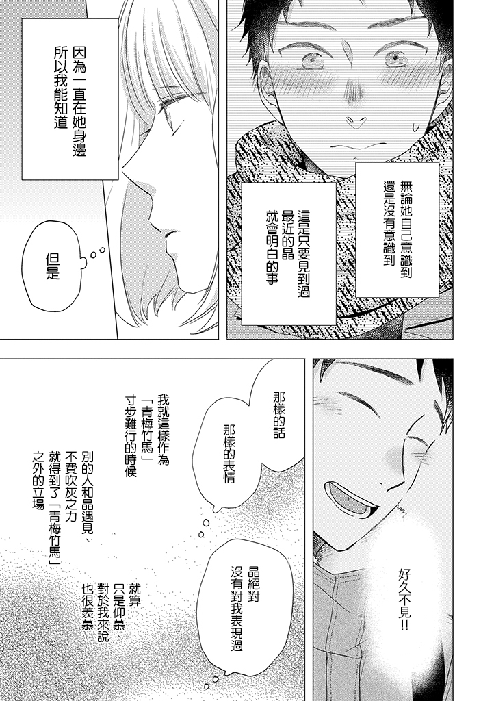 伪郎隔壁是伪娘韩漫全集-第30话无删减无遮挡章节图片 