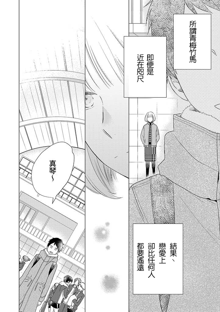 伪郎隔壁是伪娘韩漫全集-第30话无删减无遮挡章节图片 