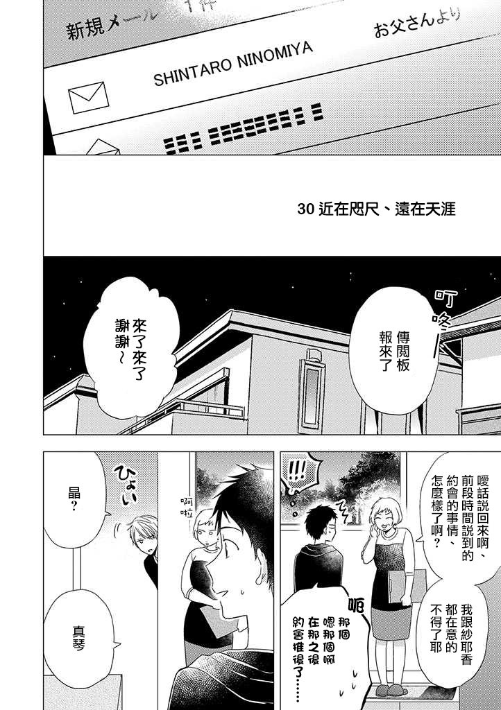 伪郎隔壁是伪娘韩漫全集-第30话无删减无遮挡章节图片 