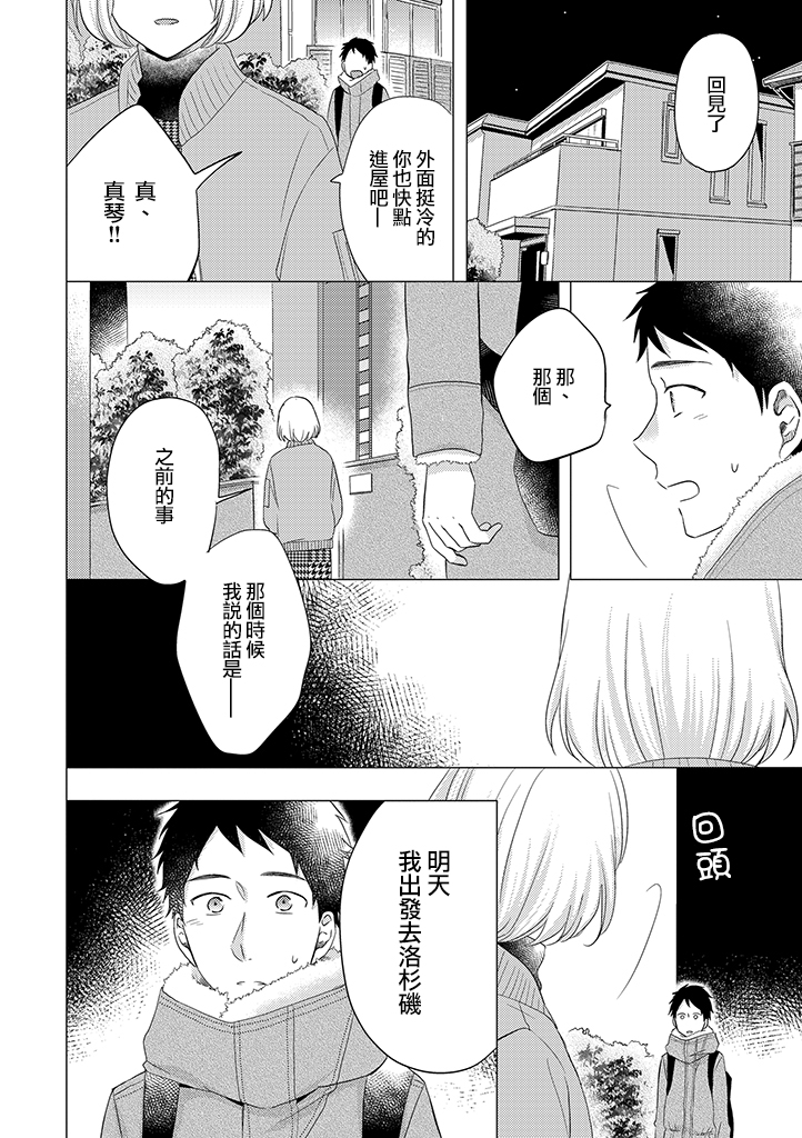 伪郎隔壁是伪娘韩漫全集-第30话无删减无遮挡章节图片 