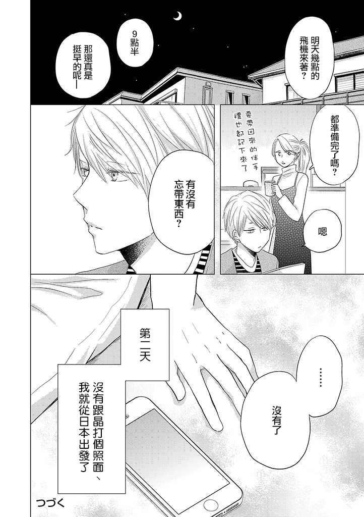 伪郎隔壁是伪娘韩漫全集-第30话无删减无遮挡章节图片 