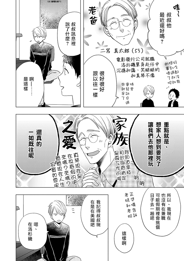 伪郎隔壁是伪娘韩漫全集-第30话无删减无遮挡章节图片 