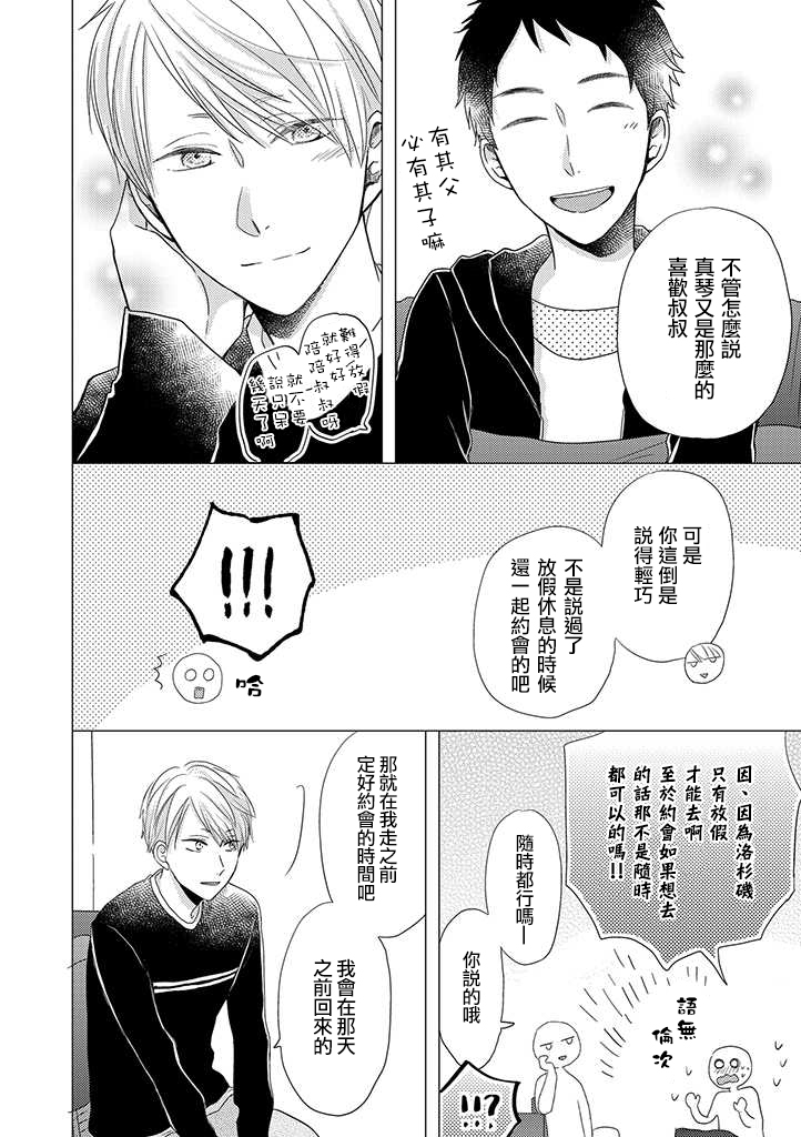 伪郎隔壁是伪娘韩漫全集-第30话无删减无遮挡章节图片 